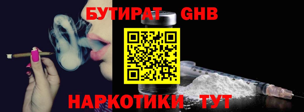 БУТИРАТ бутик  Вход с VPN  Прокопьевск 