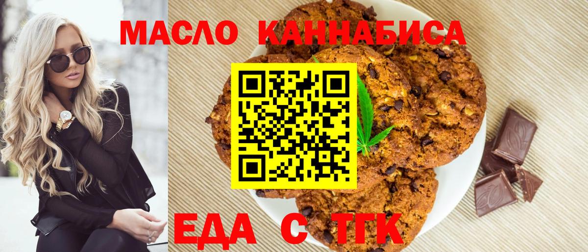 Прокопьевск  Еда ТГК марихуана  Вход с VPN 