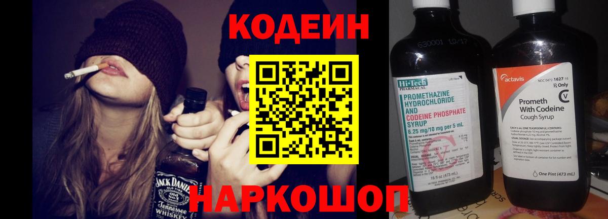 Кодеиновый сироп Lean напиток Lean (лин) Прокопьевск