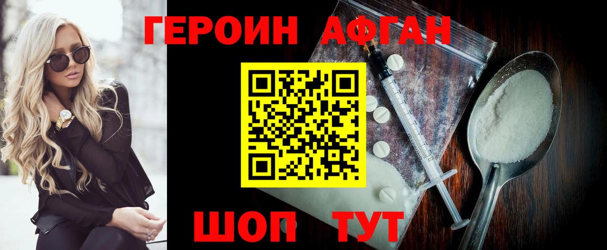 Героин белый Прокопьевск