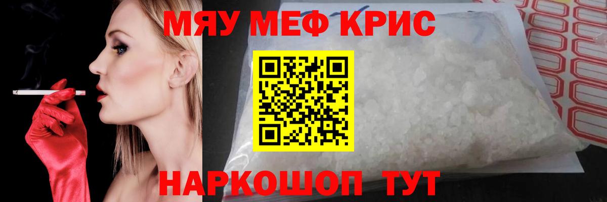 МЕФ 4 MMC  МЕФ  Прокопьевск  Вход с VPN  МЕФ mephedrone  МЯУ-МЯУ 
